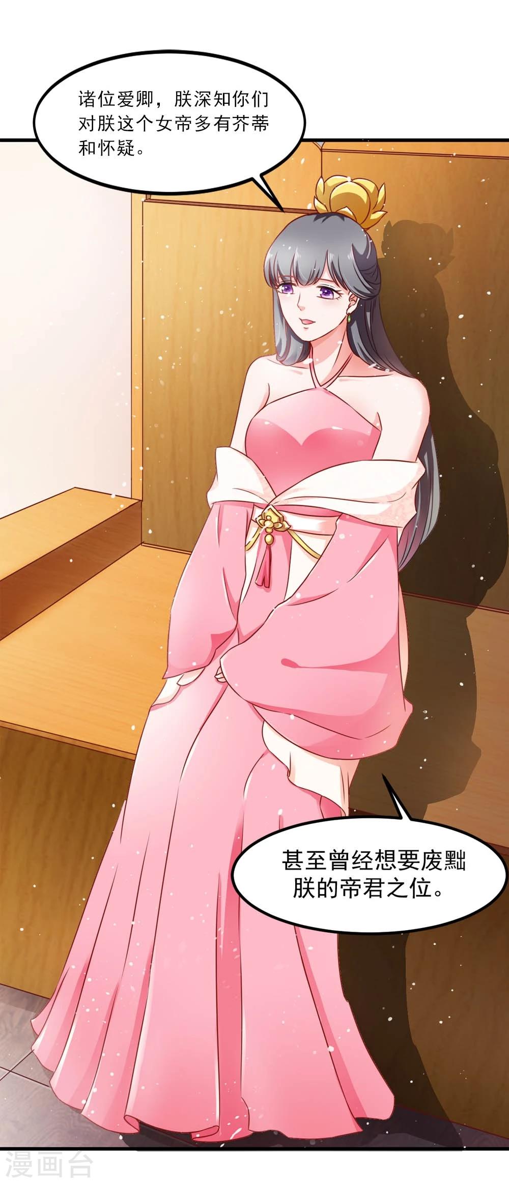 《女尊天下娶个龙王做皇后》第47话 即将是朕的天下 第16页