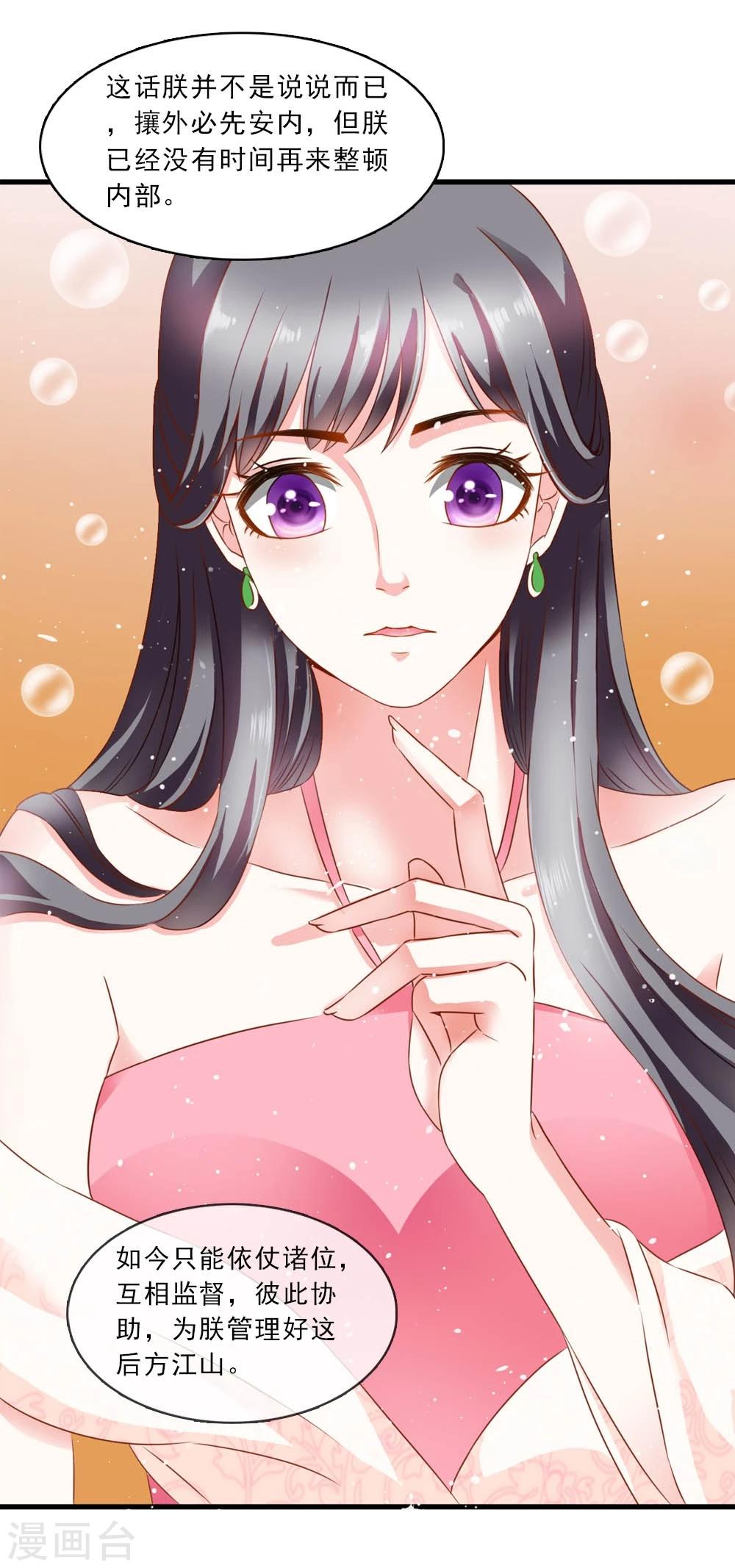 《女尊天下娶个龙王做皇后》第47话 即将是朕的天下 第18页