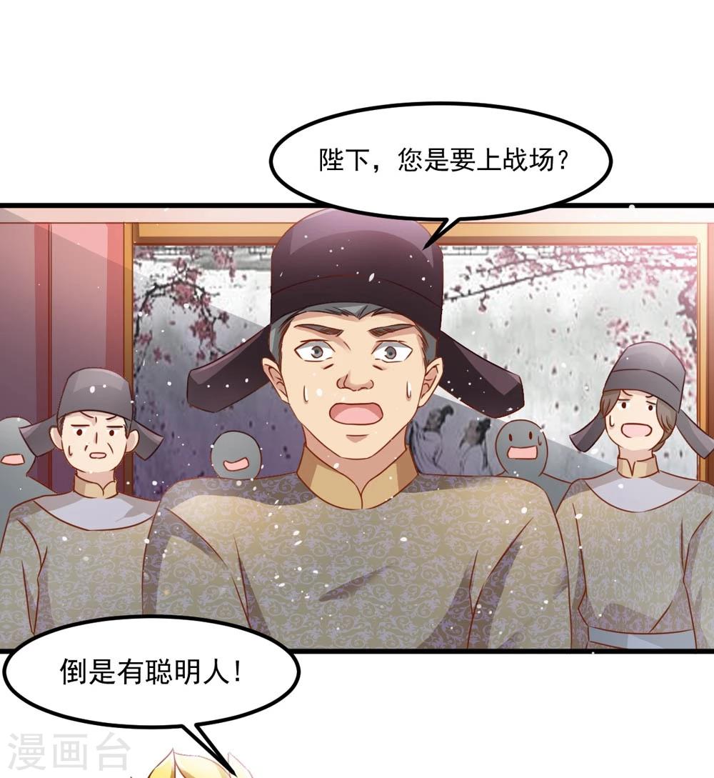 《女尊天下娶个龙王做皇后》第47话 即将是朕的天下 第19页