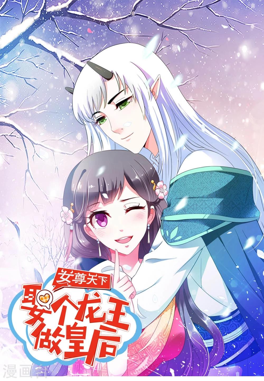 《女尊天下娶个龙王做皇后》第47话 即将是朕的天下 第1页