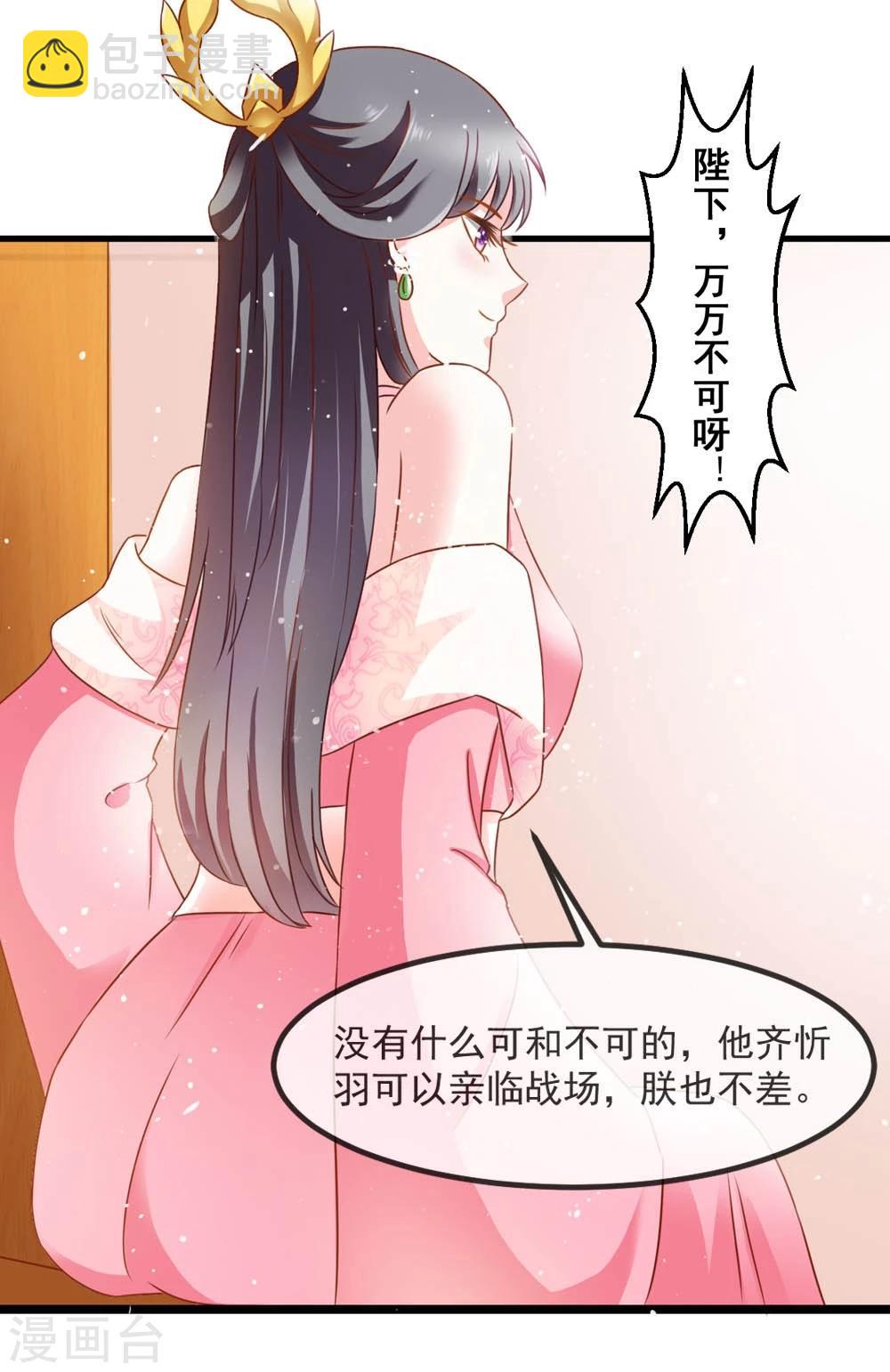 《女尊天下娶个龙王做皇后》第47话 即将是朕的天下 第20页