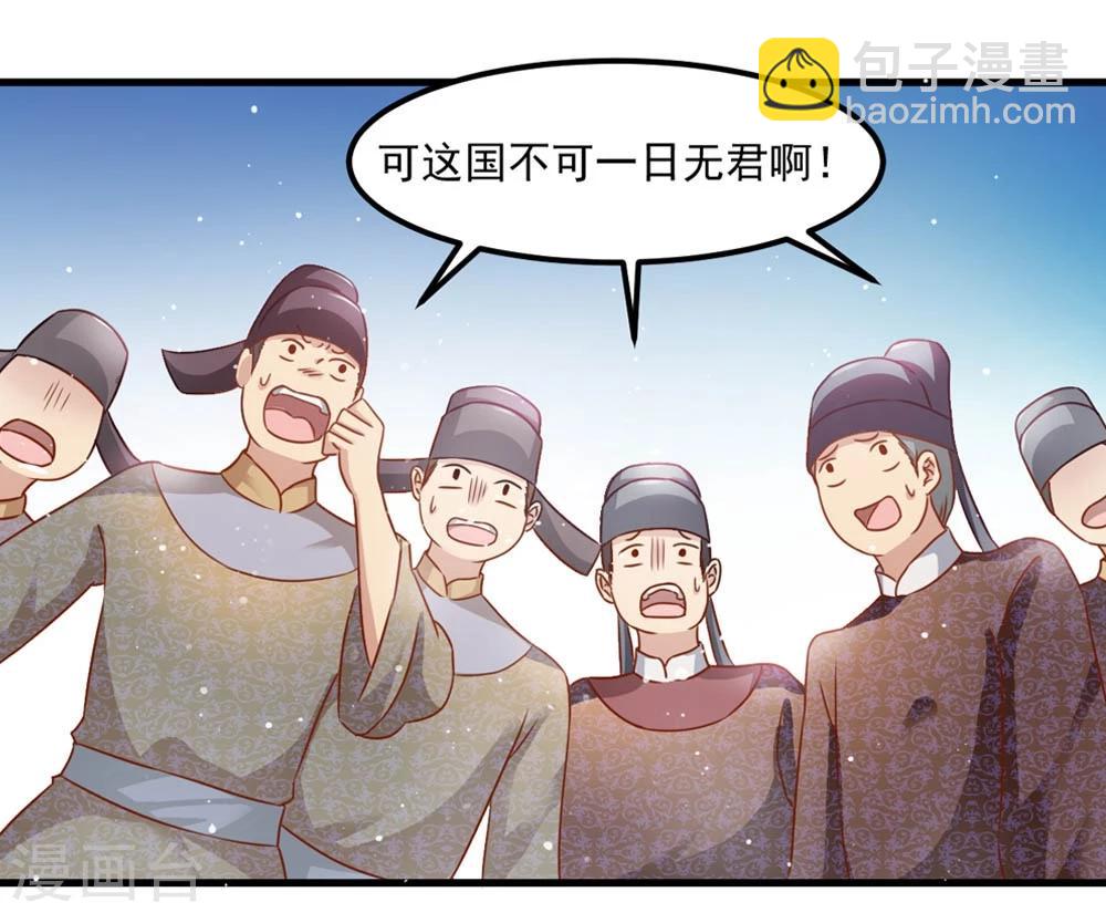 《女尊天下娶个龙王做皇后》第47话 即将是朕的天下 第21页