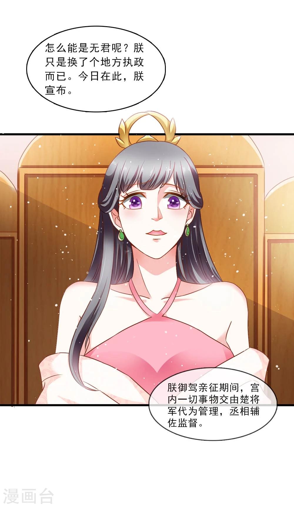 《女尊天下娶个龙王做皇后》第47话 即将是朕的天下 第22页