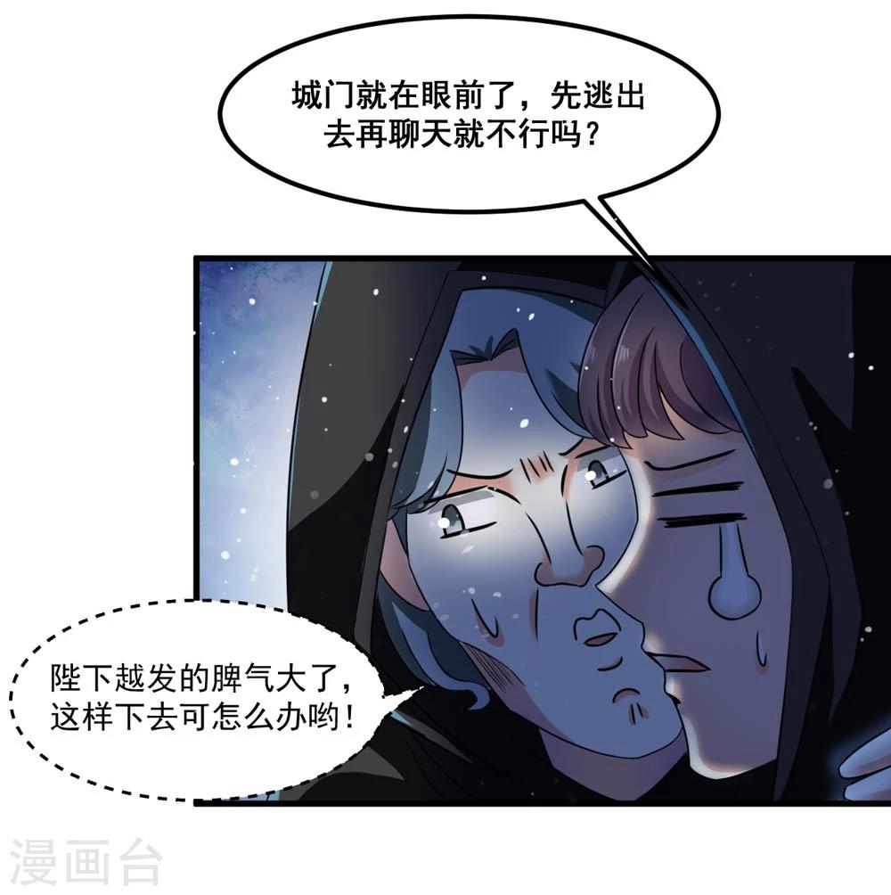 《女尊天下娶个龙王做皇后》第47话 即将是朕的天下 第5页