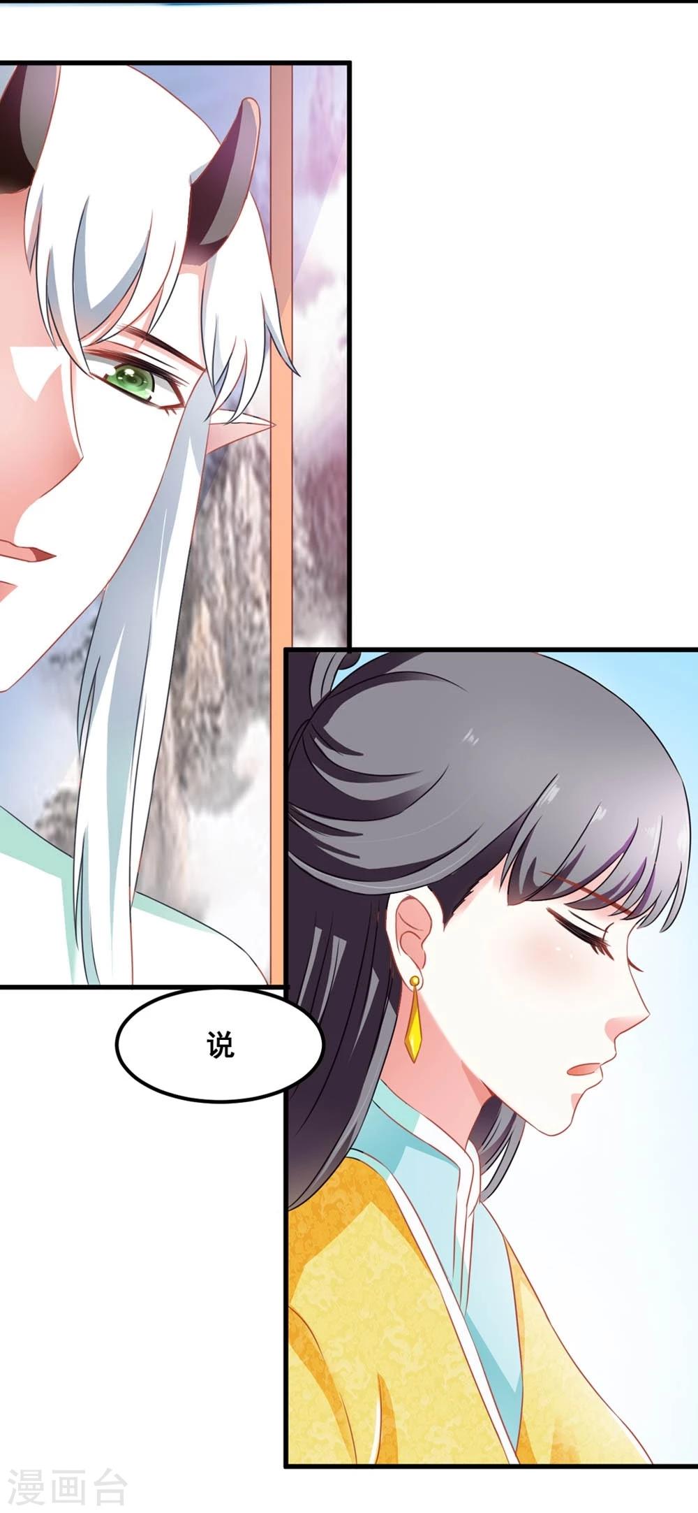 《女尊天下娶个龙王做皇后》第46话 运筹帷幄 第10页