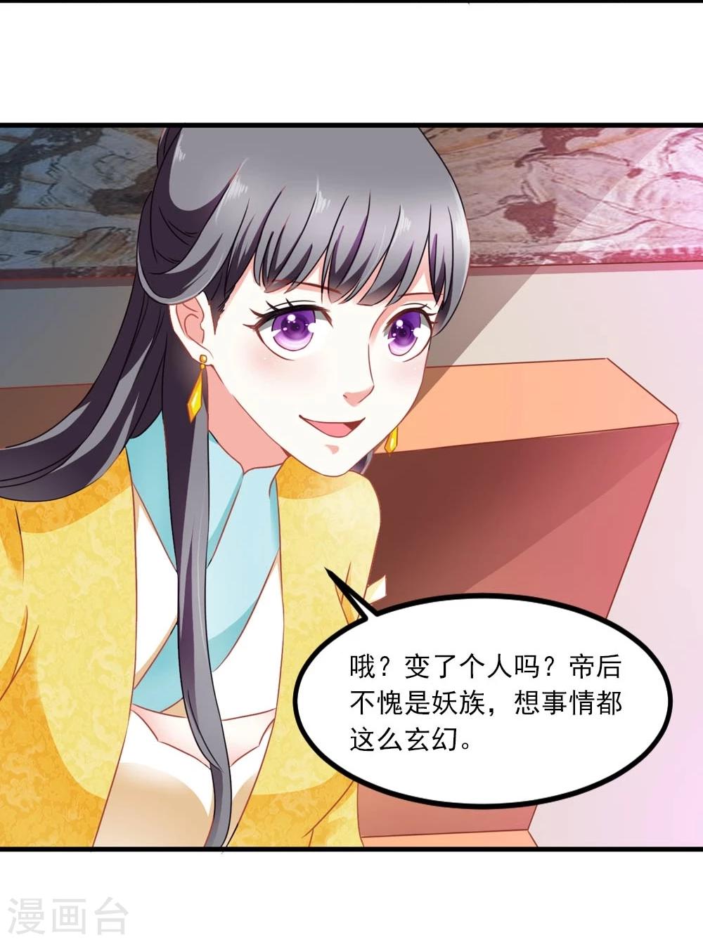 《女尊天下娶个龙王做皇后》第46话 运筹帷幄 第12页