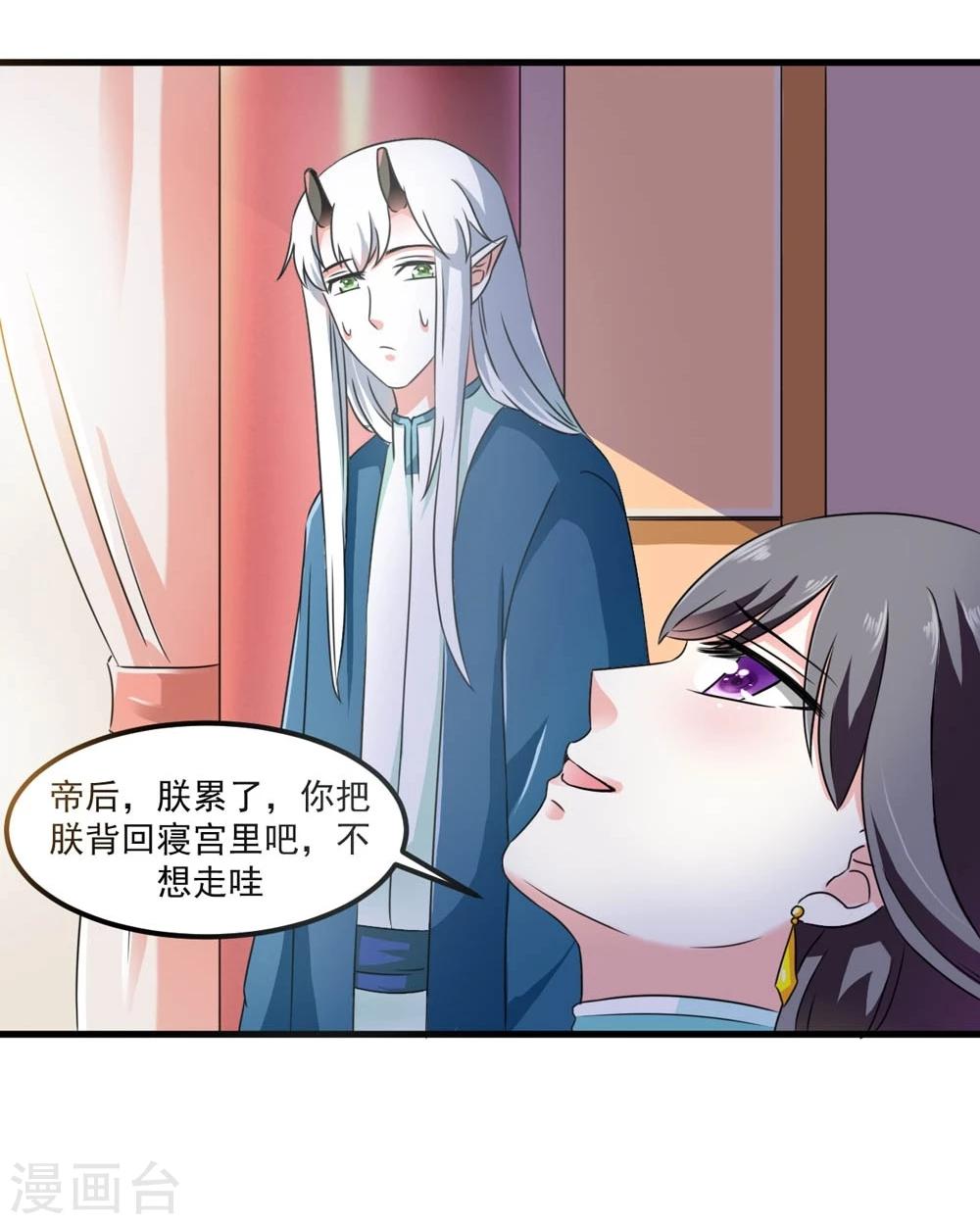 《女尊天下娶个龙王做皇后》第46话 运筹帷幄 第14页