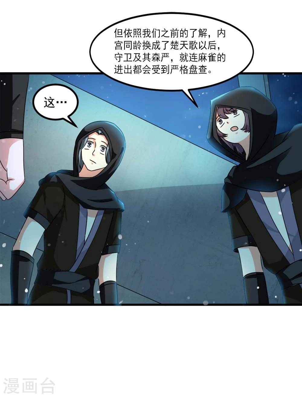 《女尊天下娶个龙王做皇后》第46话 运筹帷幄 第22页