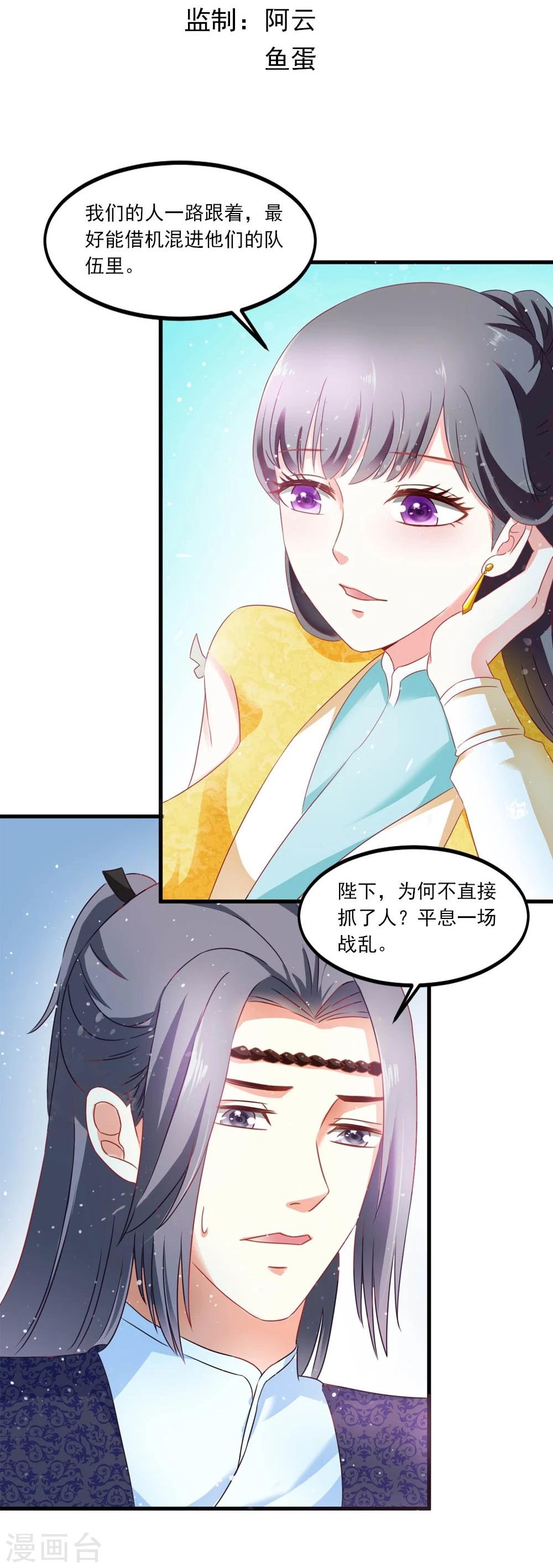 《女尊天下娶个龙王做皇后》第46话 运筹帷幄 第3页