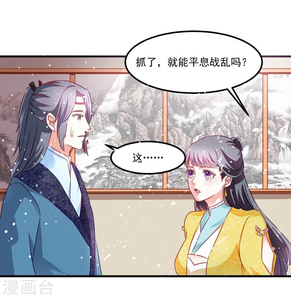 《女尊天下娶个龙王做皇后》第46话 运筹帷幄 第4页