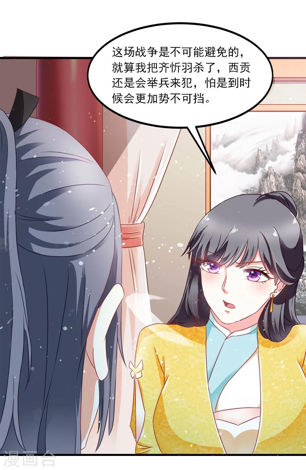 《女尊天下娶个龙王做皇后》第46话 运筹帷幄 第5页