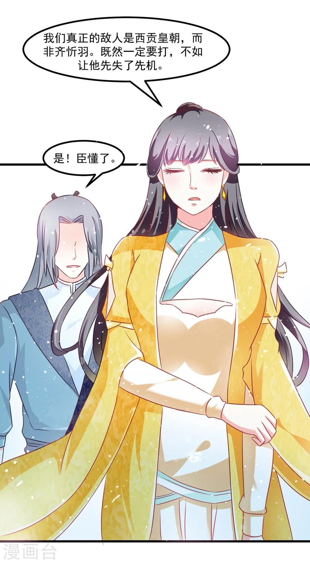 《女尊天下娶个龙王做皇后》第46话 运筹帷幄 第6页