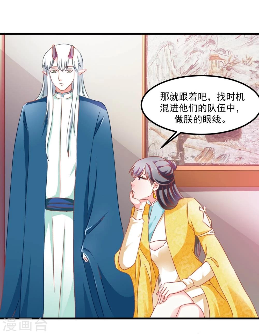 《女尊天下娶个龙王做皇后》第46话 运筹帷幄 第8页