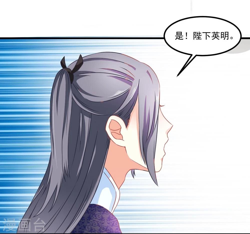 《女尊天下娶个龙王做皇后》第46话 运筹帷幄 第9页