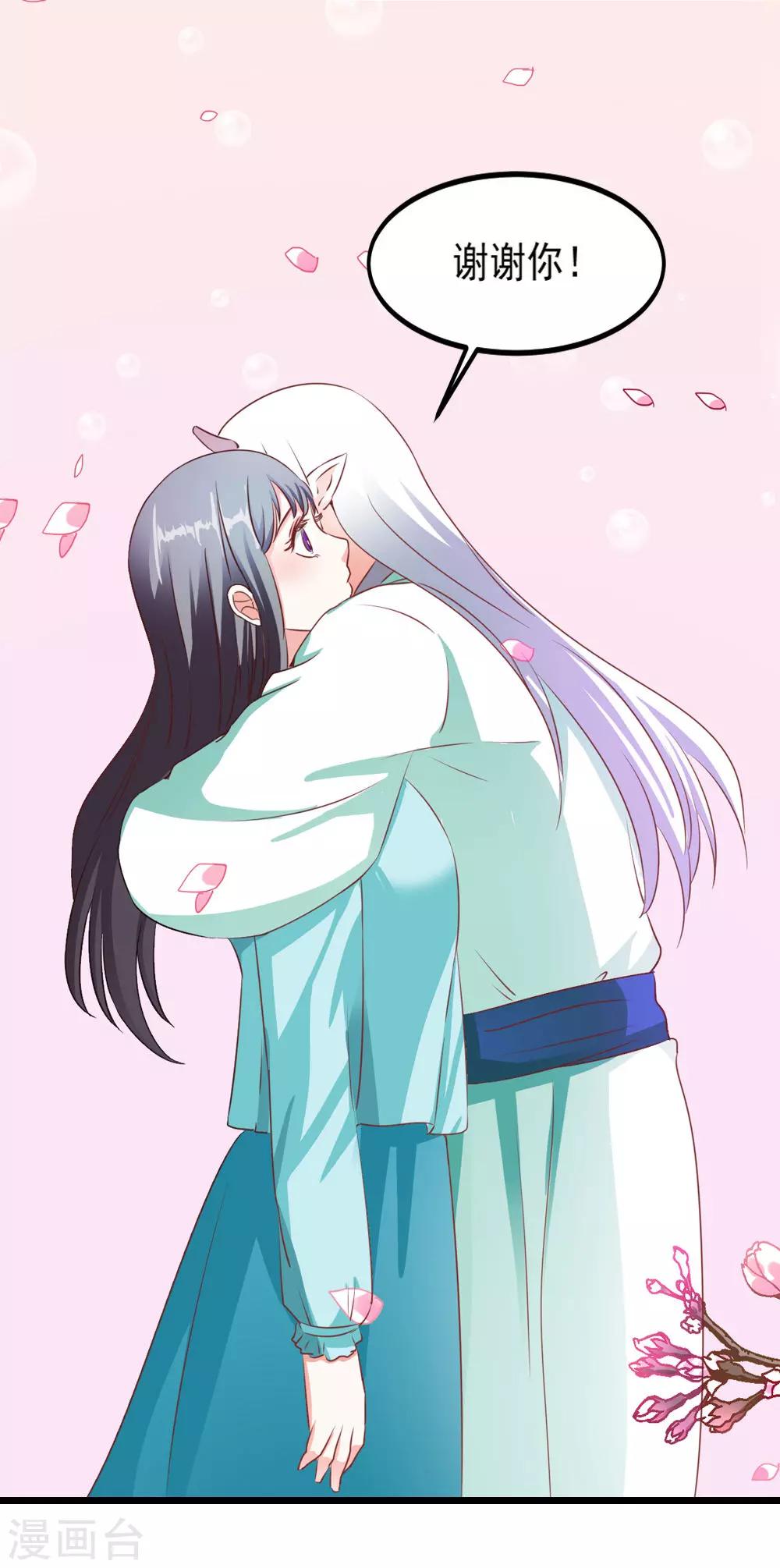 《女尊天下娶个龙王做皇后》第45话 下定决心的承诺 第11页
