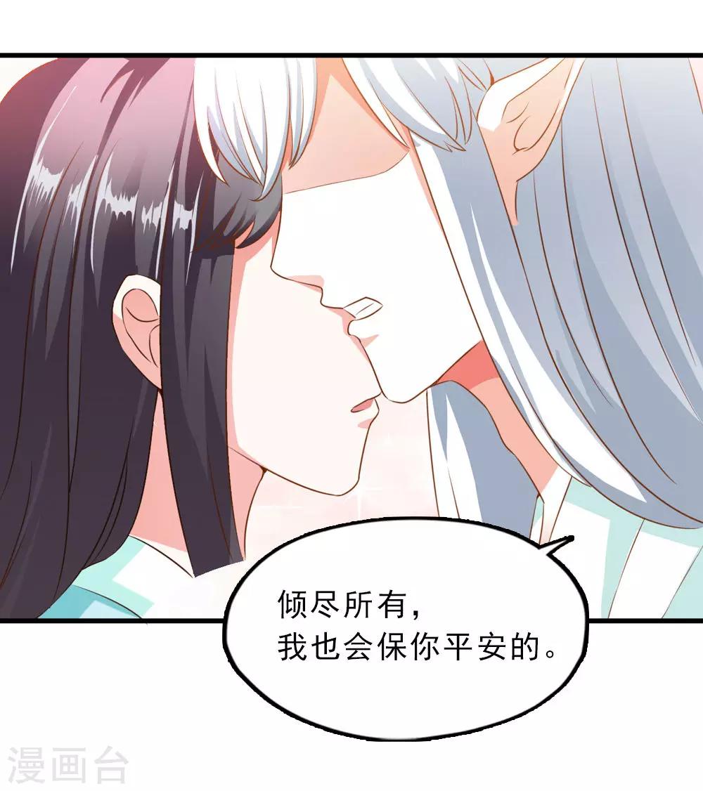 《女尊天下娶个龙王做皇后》第45话 下定决心的承诺 第12页