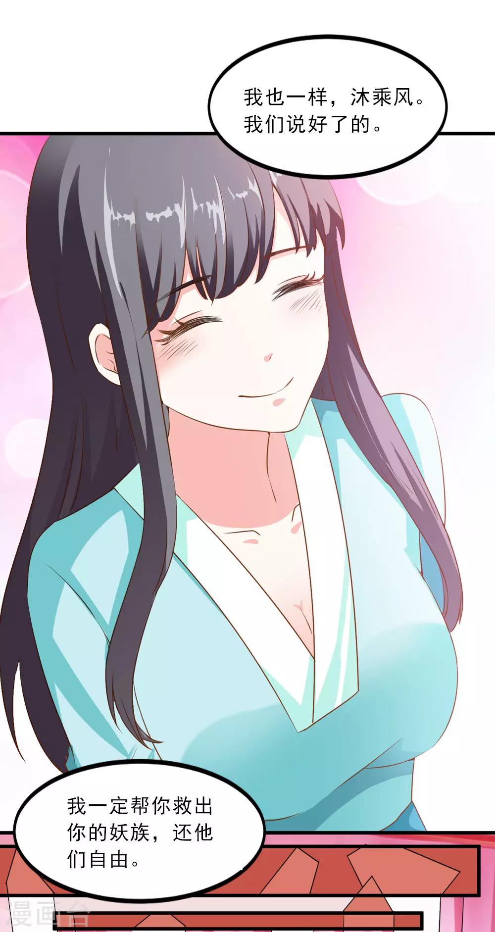 《女尊天下娶个龙王做皇后》第45话 下定决心的承诺 第13页