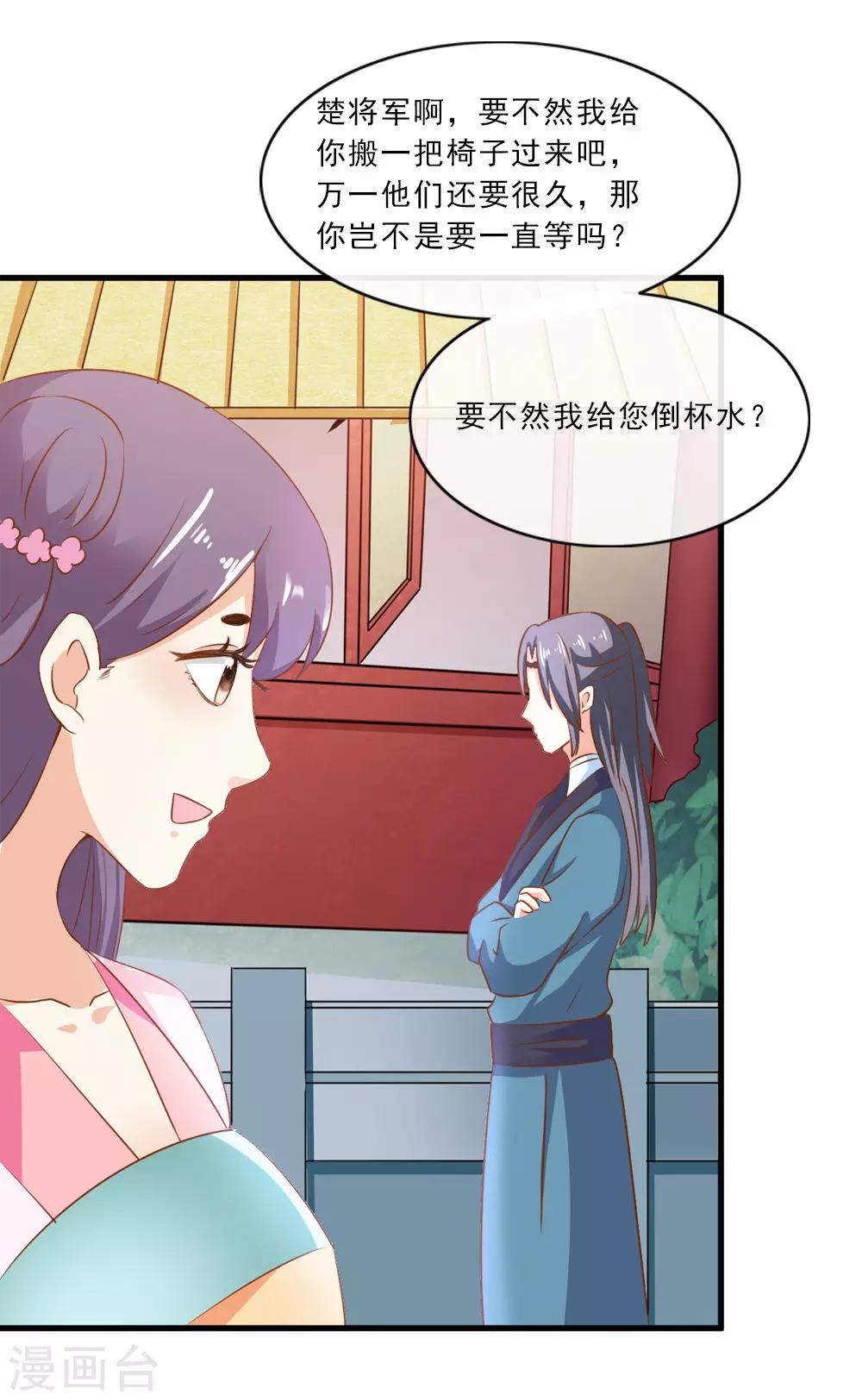 《女尊天下娶个龙王做皇后》第45话 下定决心的承诺 第15页