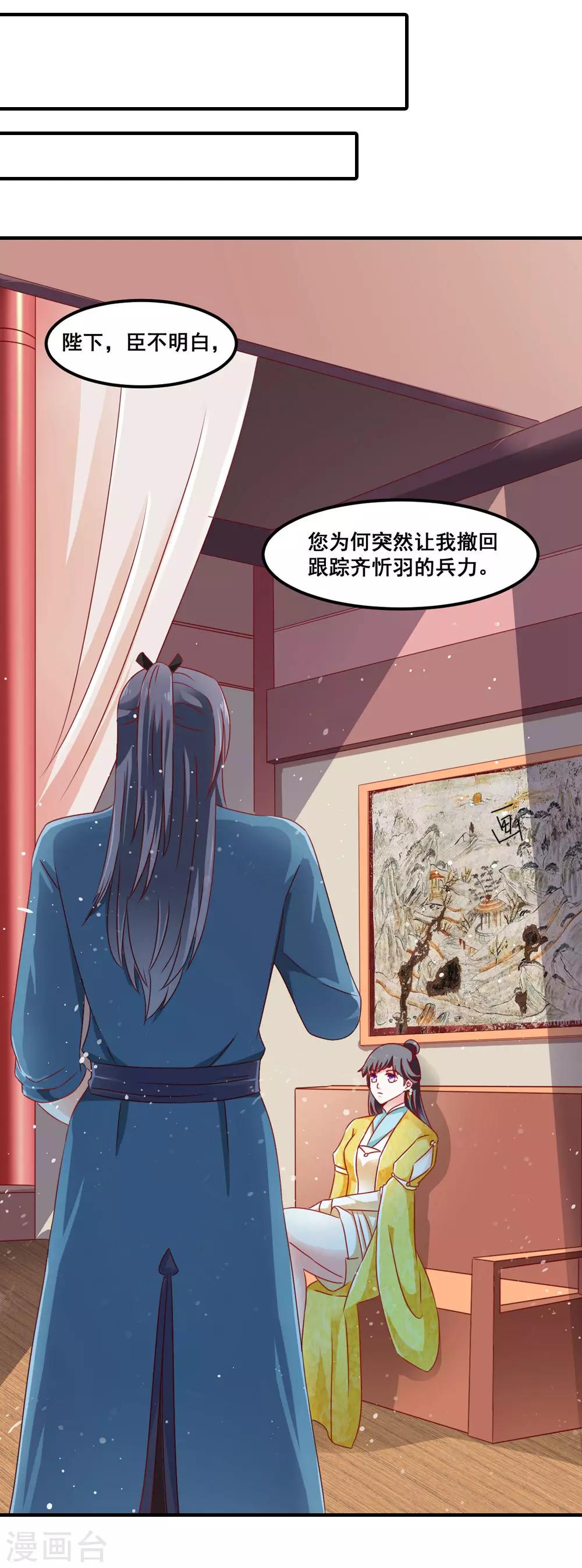 《女尊天下娶个龙王做皇后》第45话 下定决心的承诺 第17页