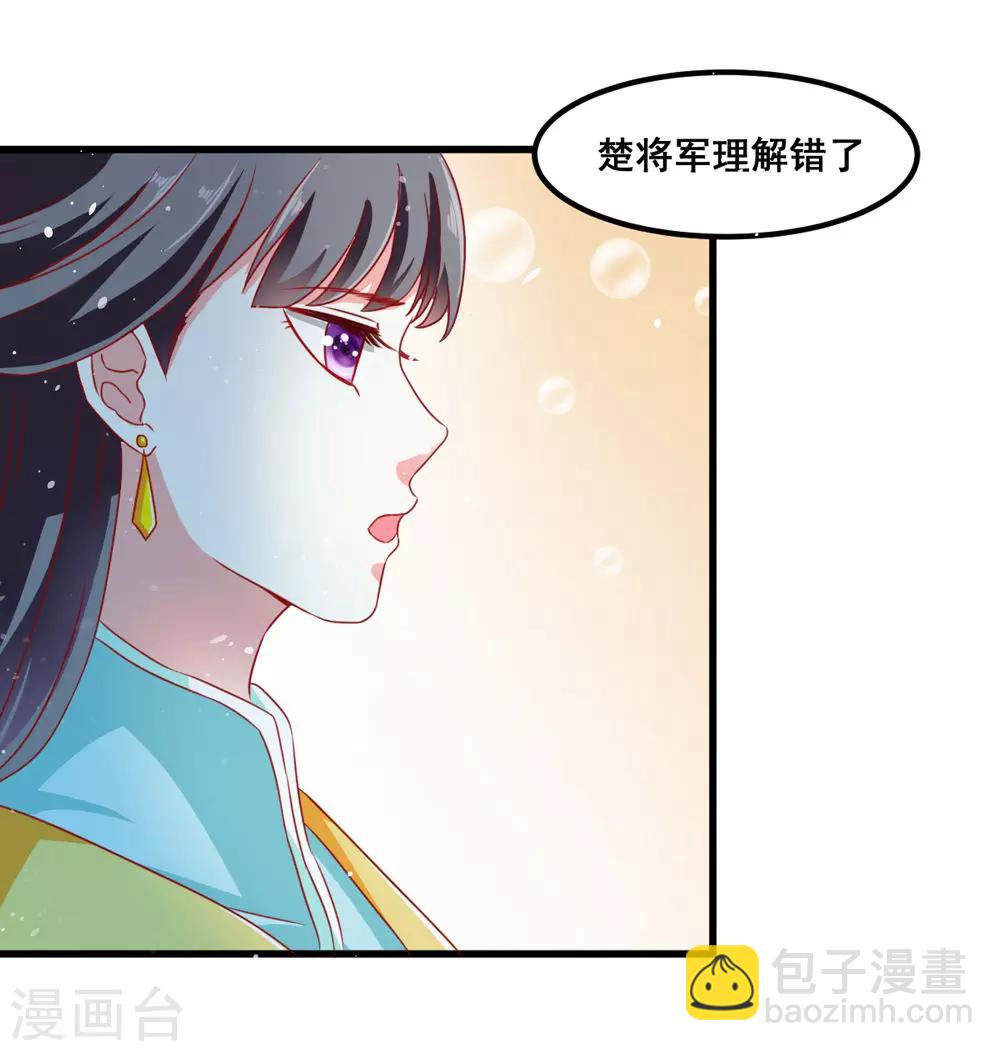 《女尊天下娶个龙王做皇后》第45话 下定决心的承诺 第18页