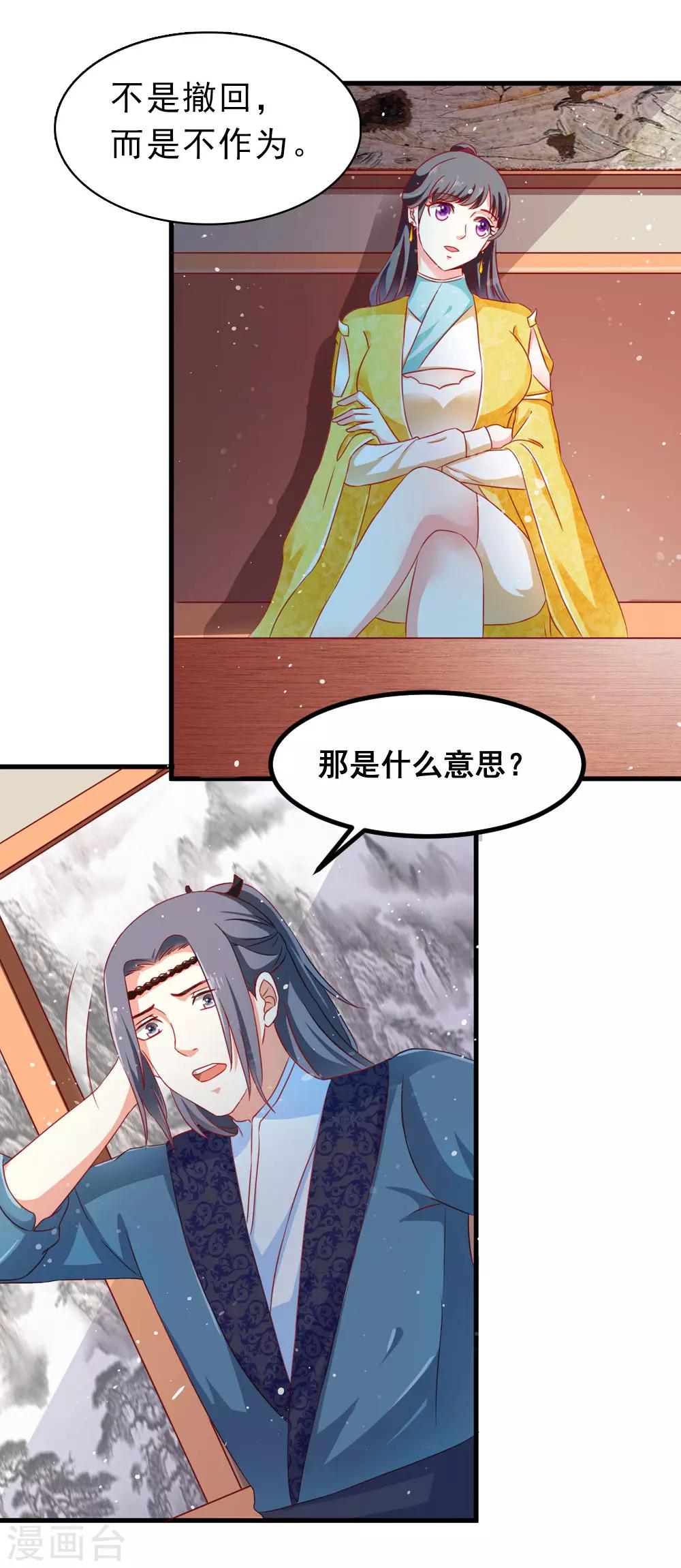 《女尊天下娶个龙王做皇后》第45话 下定决心的承诺 第19页