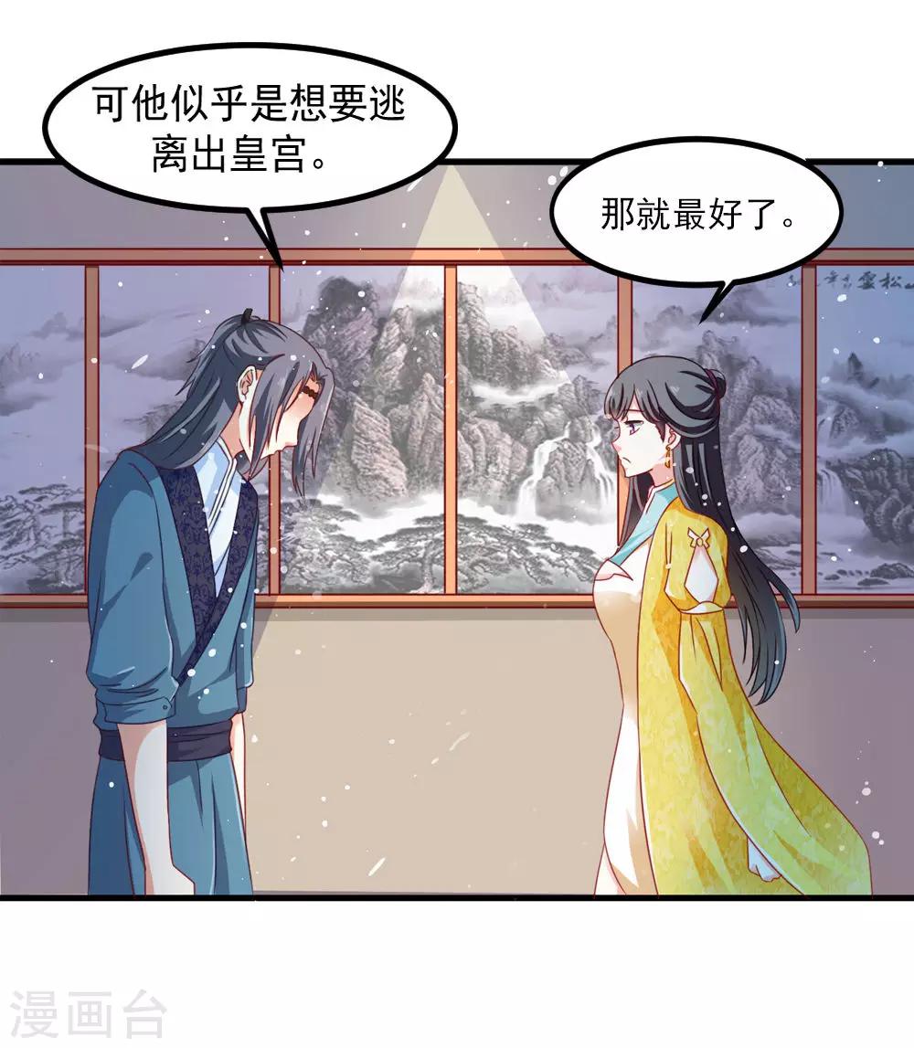《女尊天下娶个龙王做皇后》第45话 下定决心的承诺 第20页