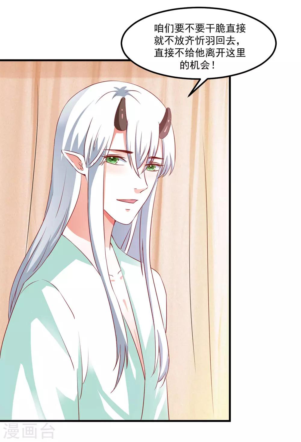 《女尊天下娶个龙王做皇后》第45话 下定决心的承诺 第3页