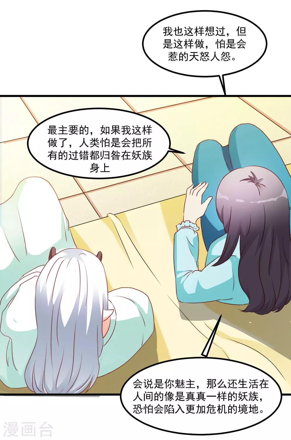 《女尊天下娶个龙王做皇后》第45话 下定决心的承诺 第4页