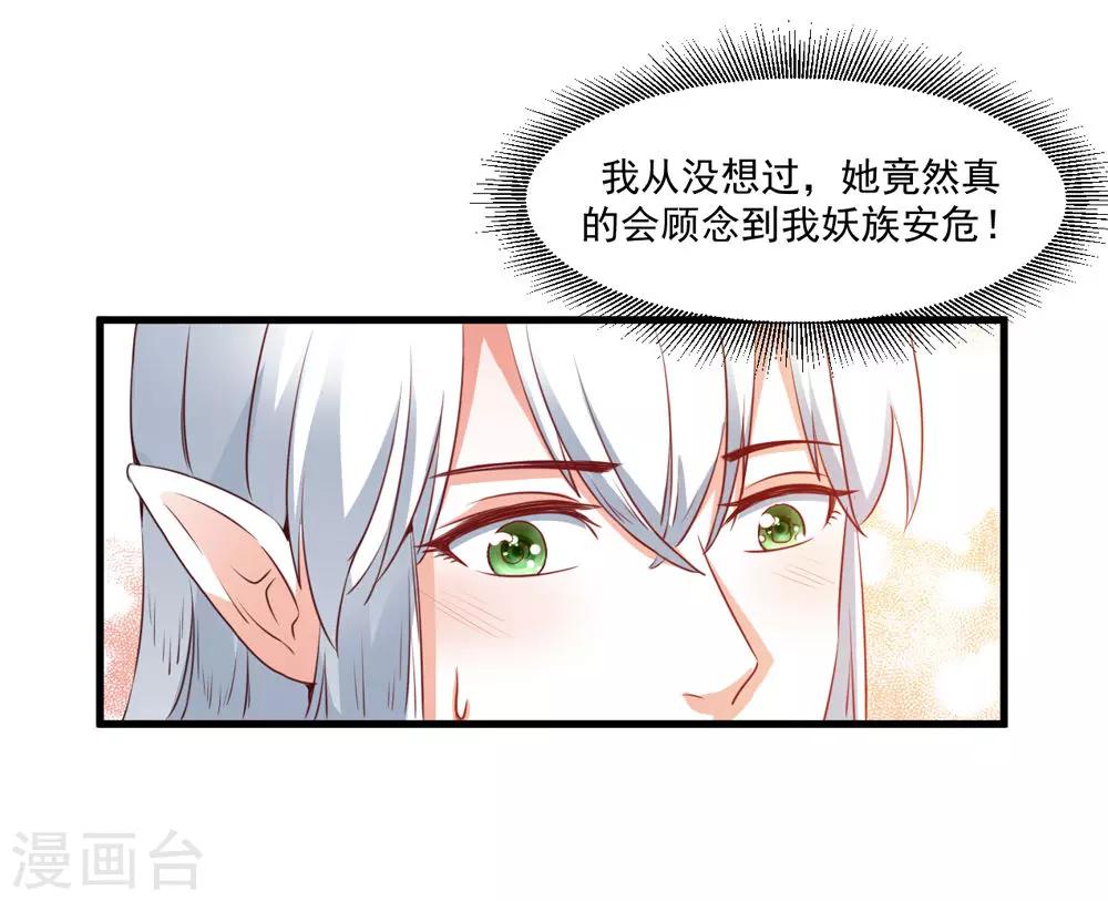 《女尊天下娶个龙王做皇后》第45话 下定决心的承诺 第5页