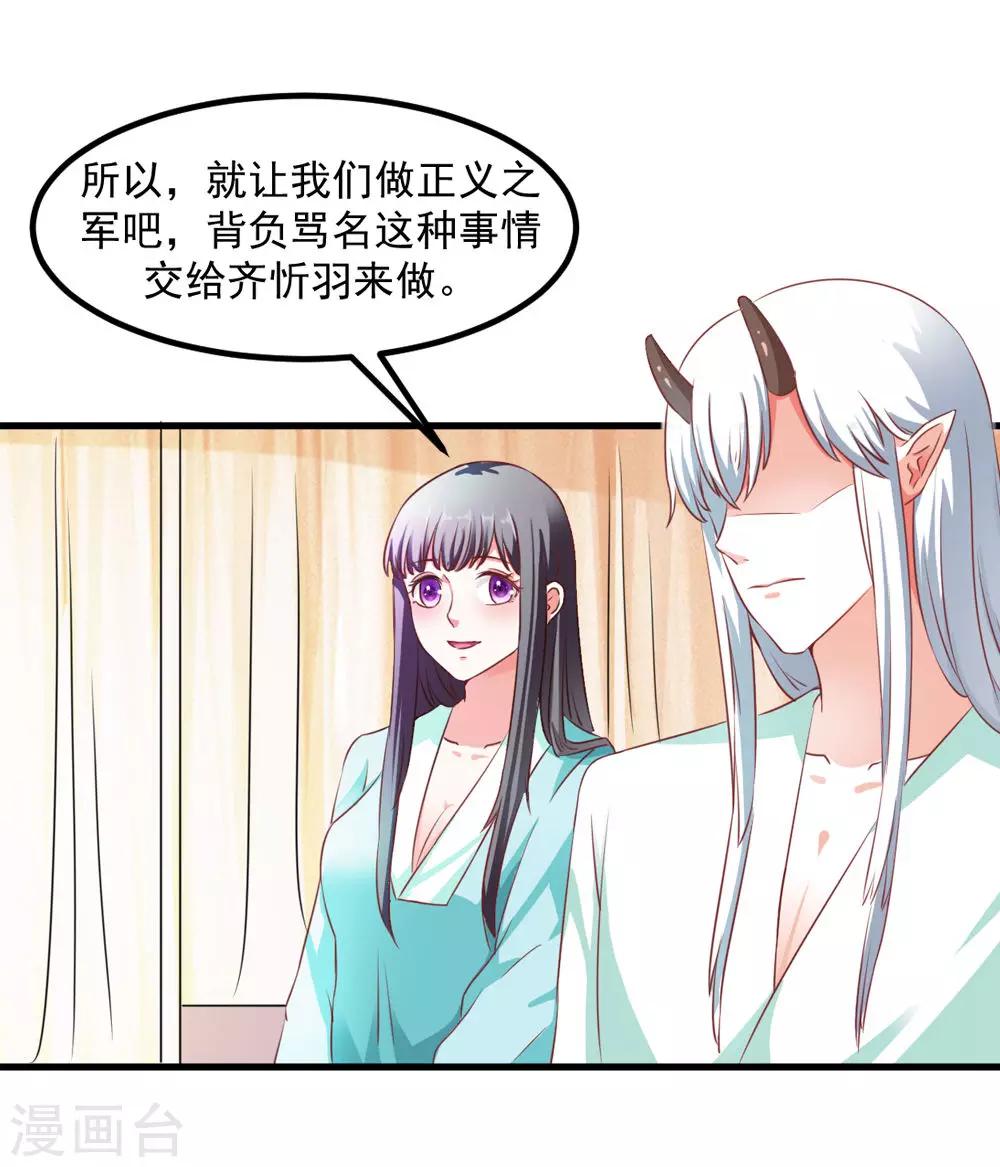 《女尊天下娶个龙王做皇后》第45话 下定决心的承诺 第6页