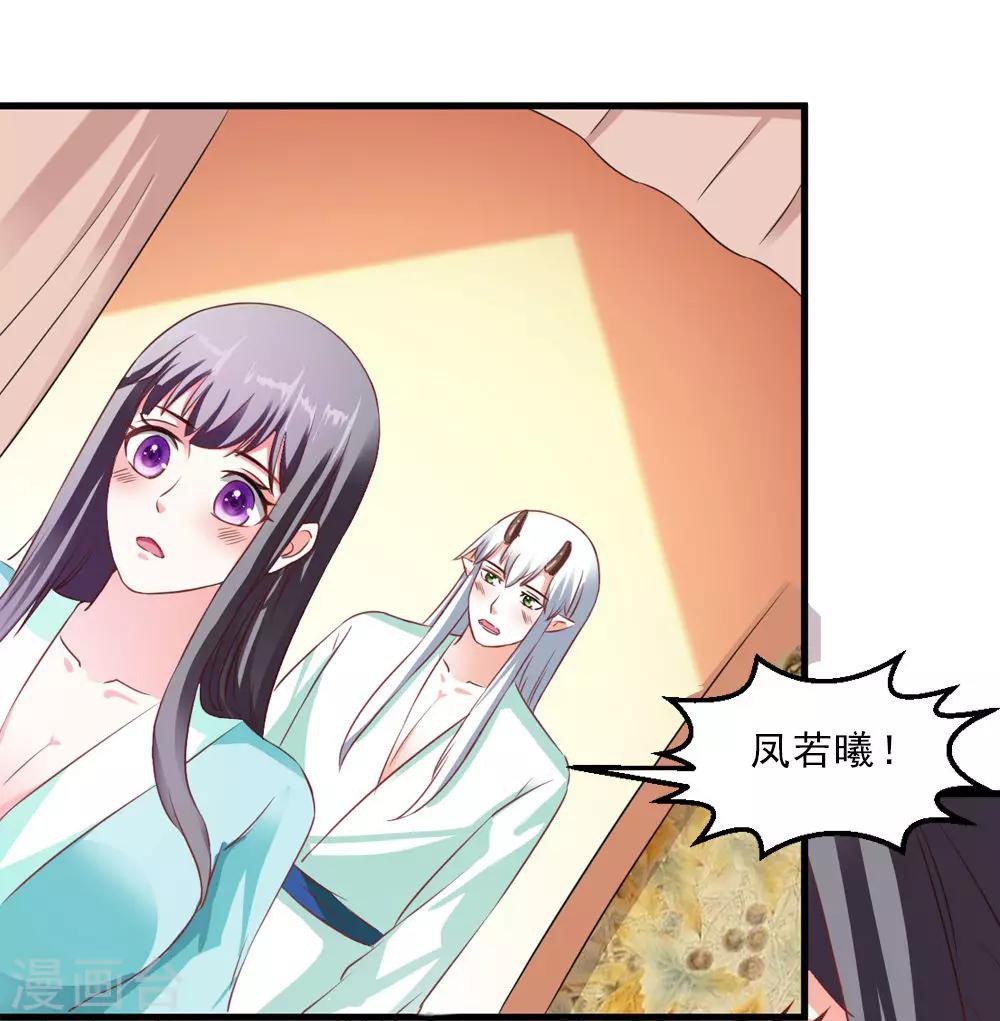 《女尊天下娶个龙王做皇后》第45话 下定决心的承诺 第9页