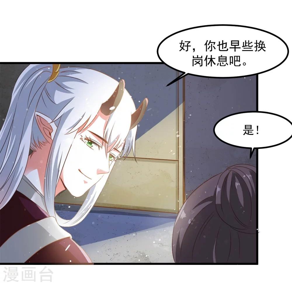 《女尊天下娶个龙王做皇后》第50话 战前插曲 第10页