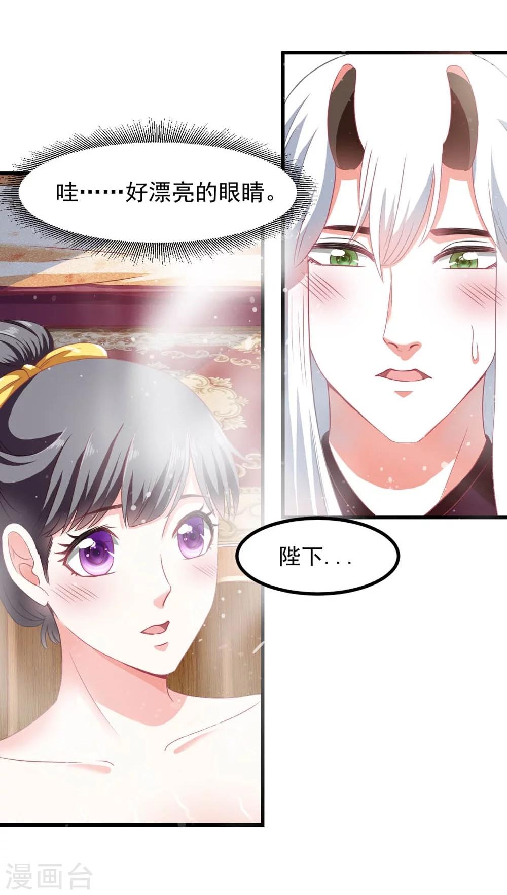 《女尊天下娶个龙王做皇后》第50话 战前插曲 第15页