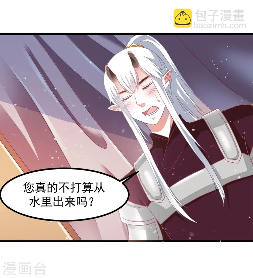 《女尊天下娶个龙王做皇后》第50话 战前插曲 第16页