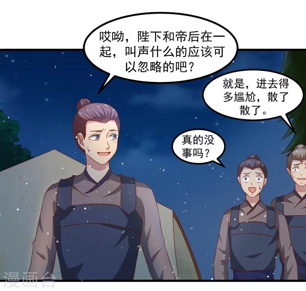 《女尊天下娶个龙王做皇后》第50话 战前插曲 第22页