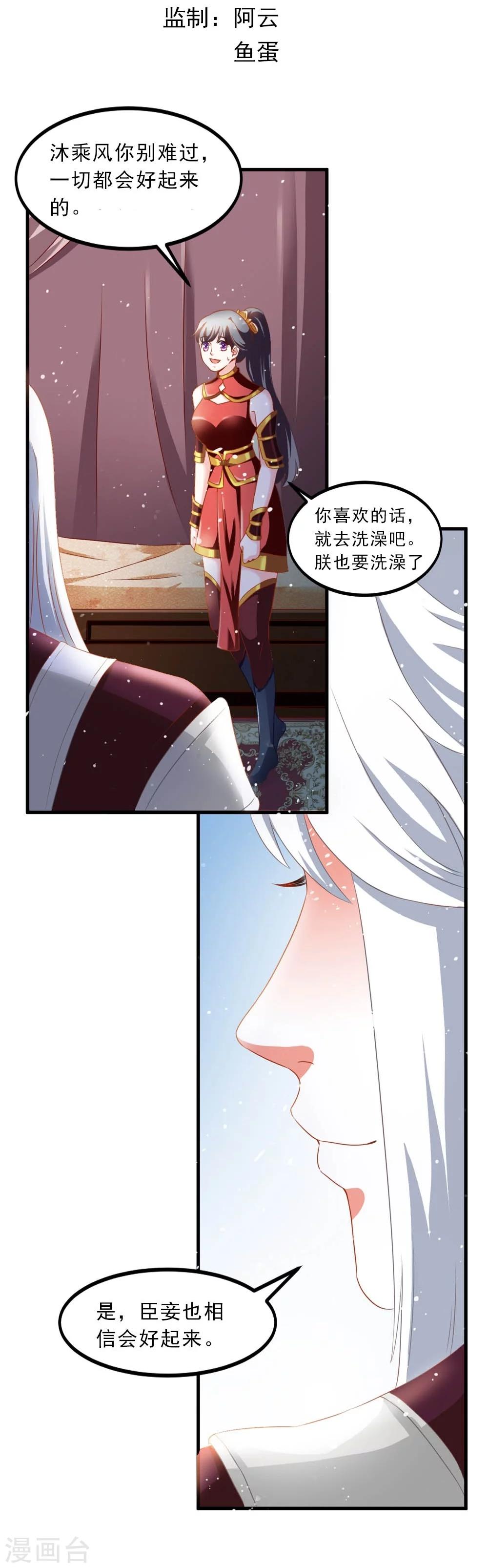 《女尊天下娶个龙王做皇后》第50话 战前插曲 第3页