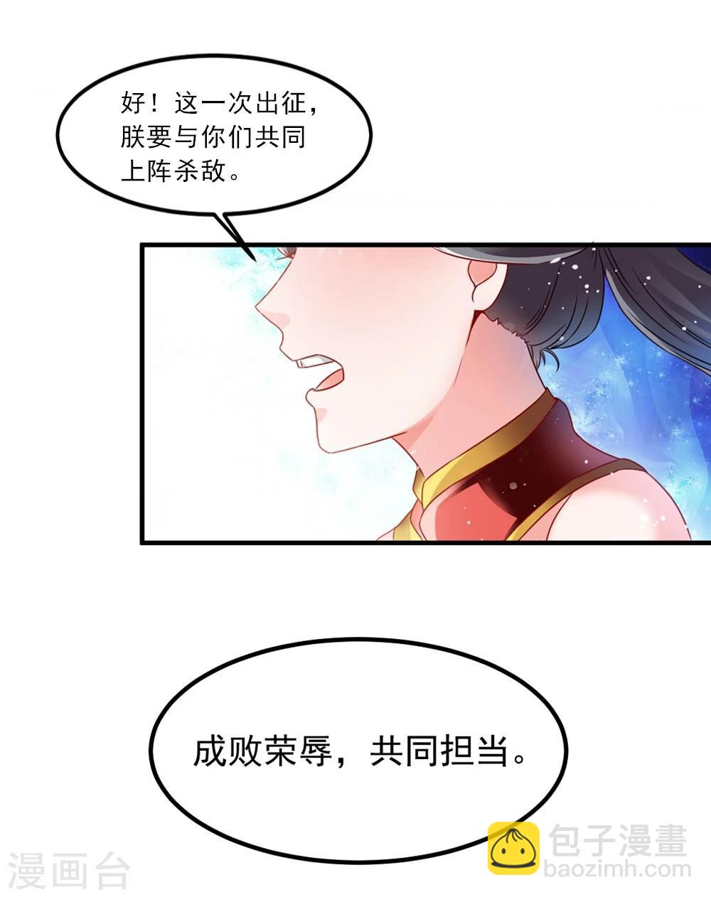 《女尊天下娶个龙王做皇后》第48话 共赴沙场 第11页