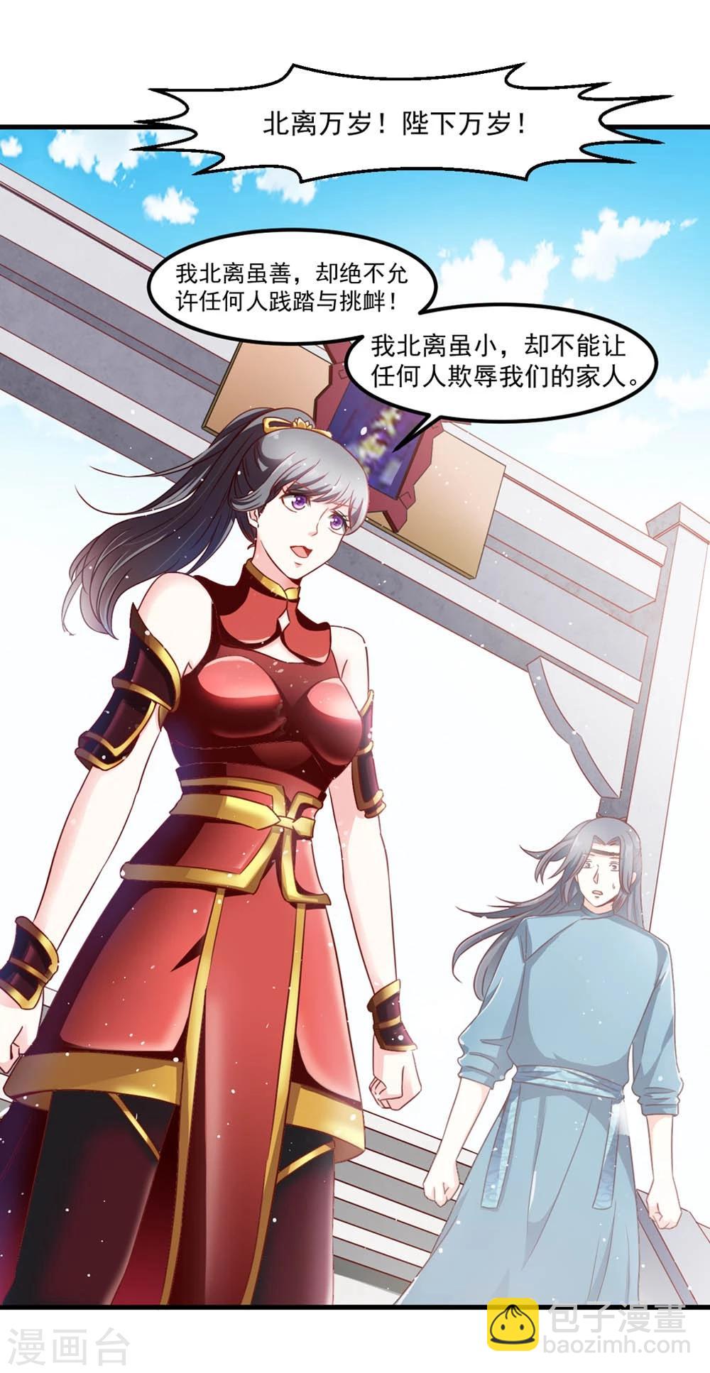 《女尊天下娶个龙王做皇后》第48话 共赴沙场 第12页
