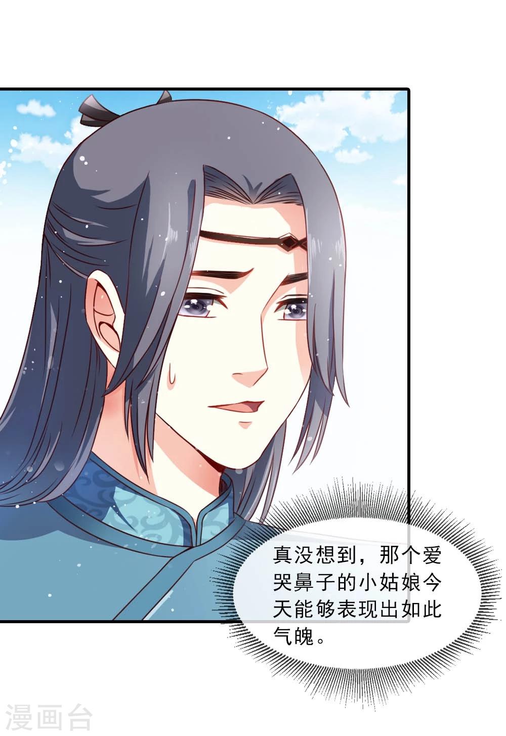 《女尊天下娶个龙王做皇后》第48话 共赴沙场 第13页