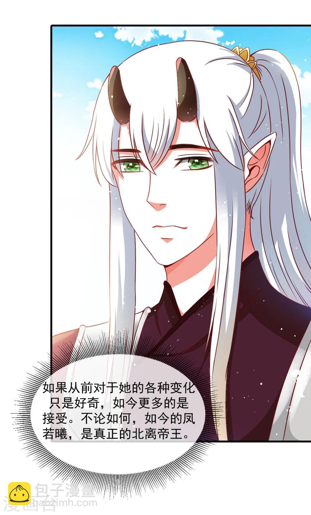 《女尊天下娶个龙王做皇后》第48话 共赴沙场 第14页