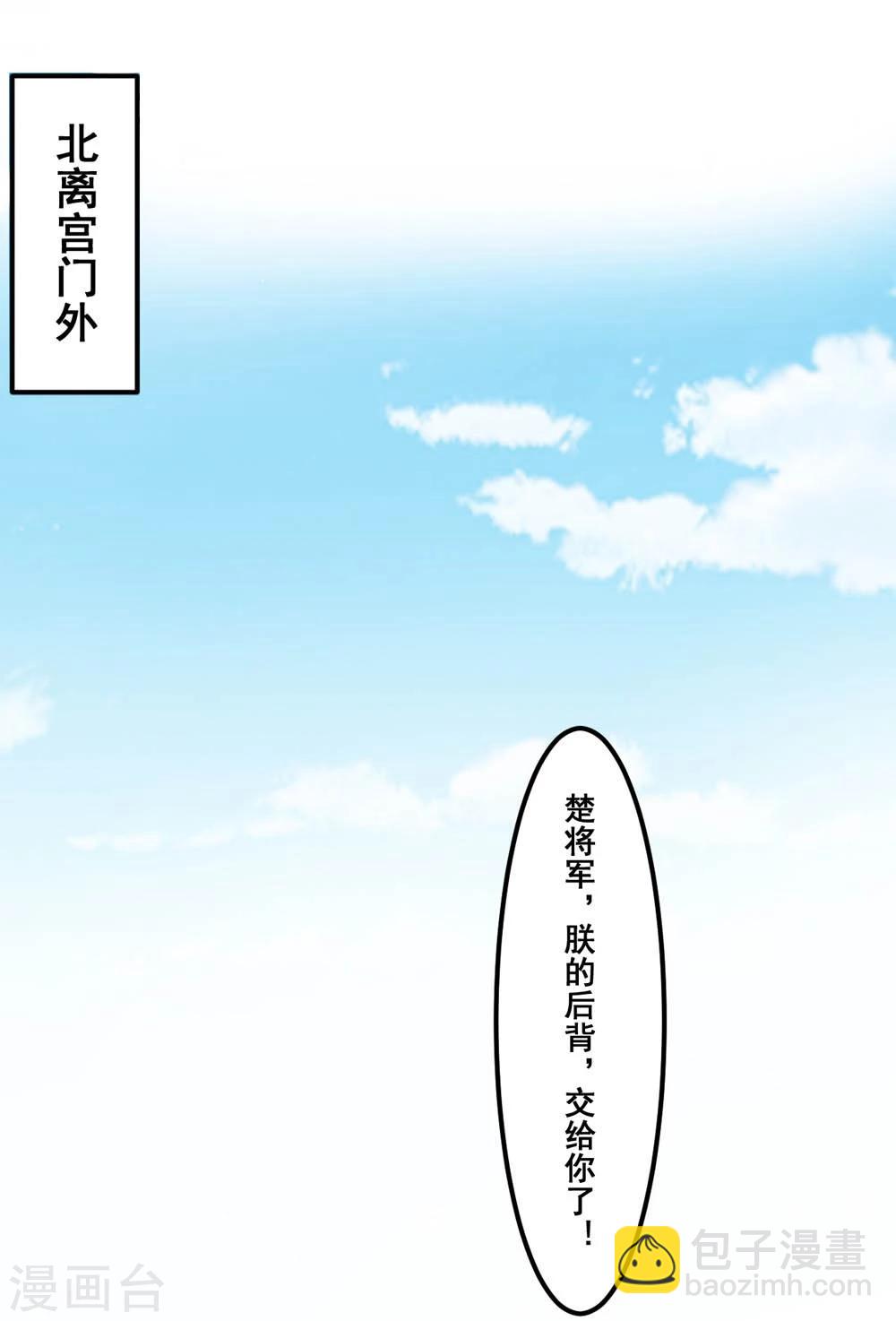 《女尊天下娶个龙王做皇后》第48话 共赴沙场 第15页