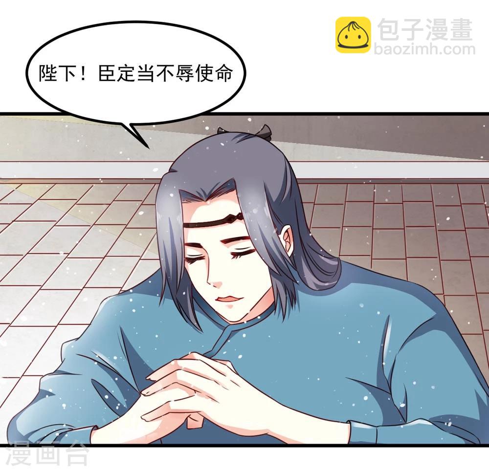 《女尊天下娶个龙王做皇后》第48话 共赴沙场 第17页