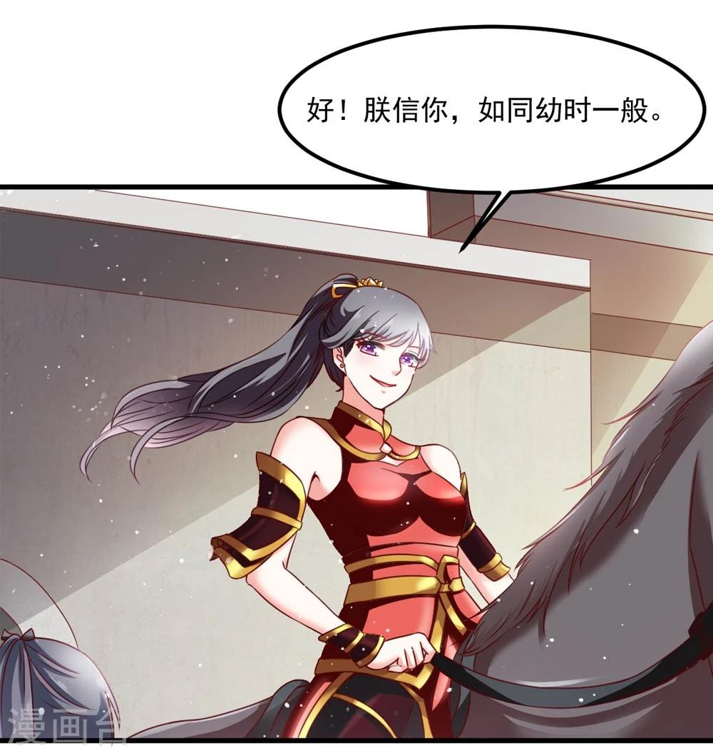 《女尊天下娶个龙王做皇后》第48话 共赴沙场 第18页