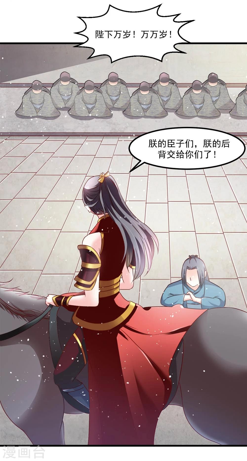 《女尊天下娶个龙王做皇后》第48话 共赴沙场 第19页
