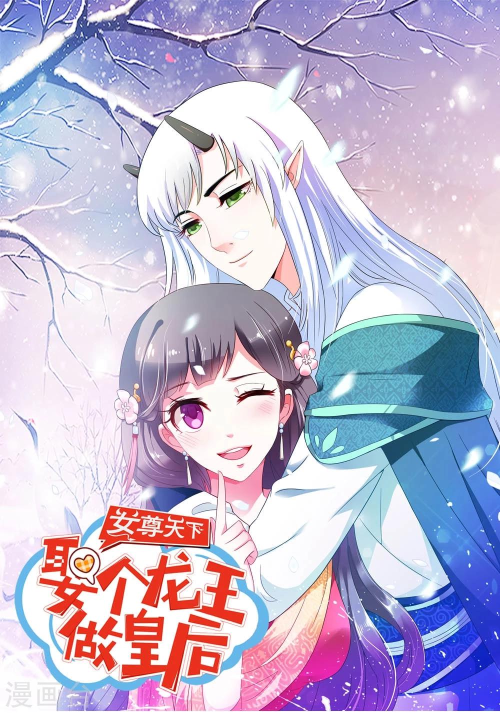 《女尊天下娶个龙王做皇后》第48话 共赴沙场 第1页
