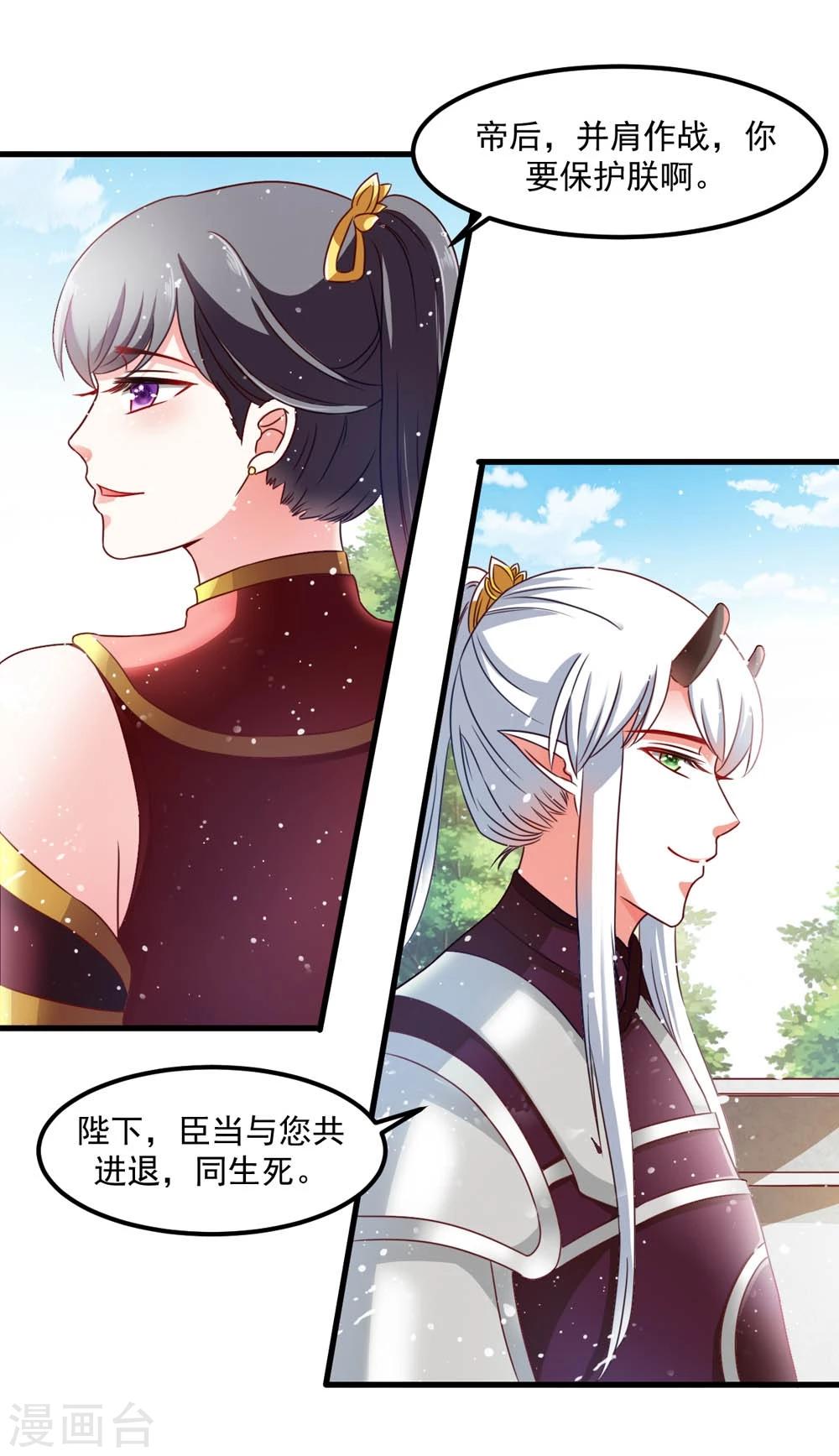 《女尊天下娶个龙王做皇后》第48话 共赴沙场 第20页