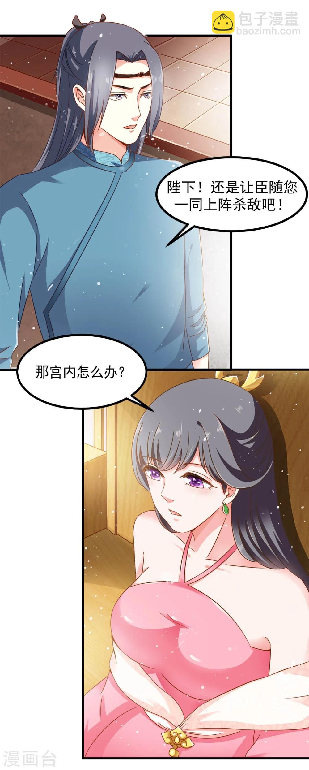 《女尊天下娶个龙王做皇后》第48话 共赴沙场 第3页