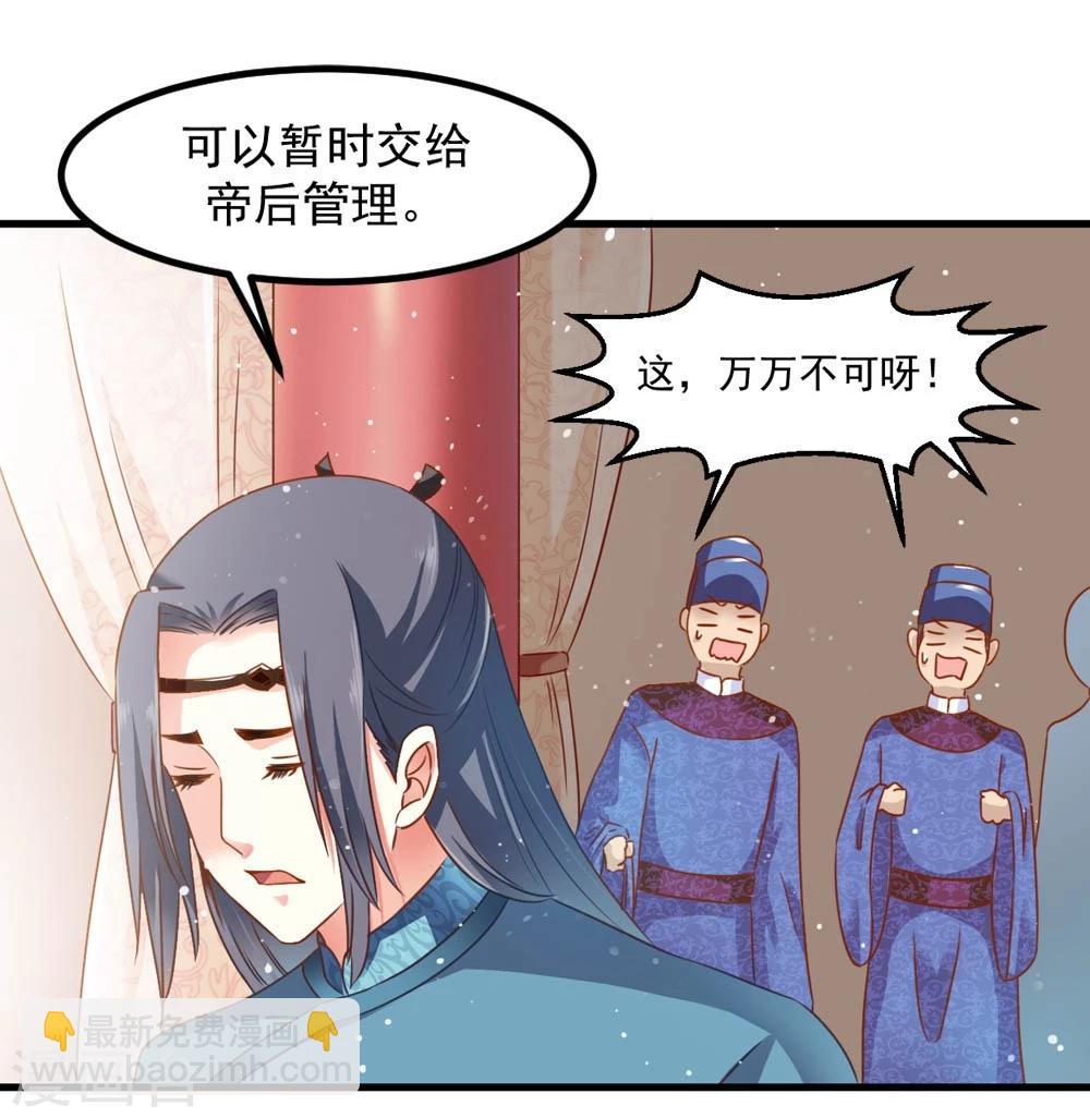 《女尊天下娶个龙王做皇后》第48话 共赴沙场 第4页