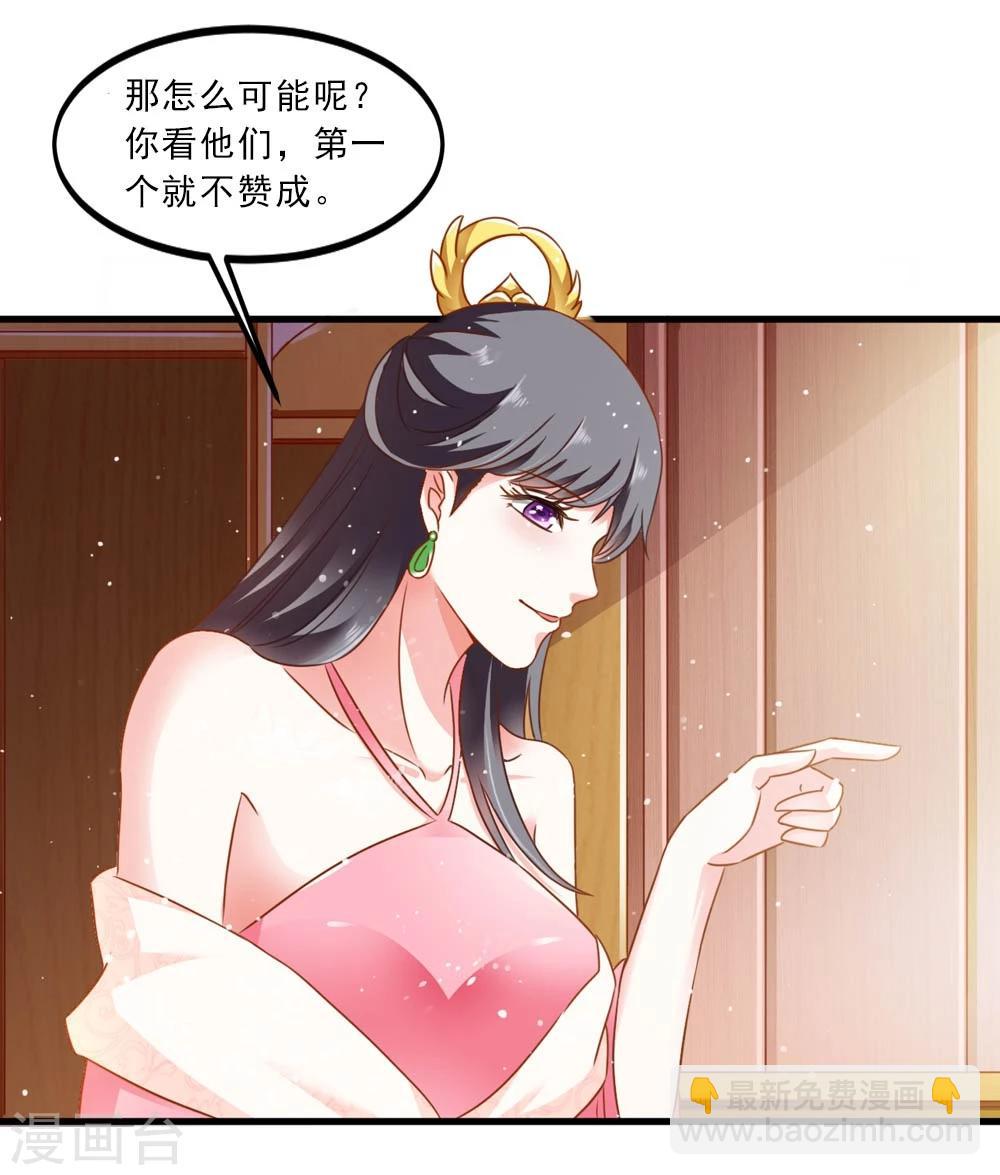 《女尊天下娶个龙王做皇后》第48话 共赴沙场 第5页