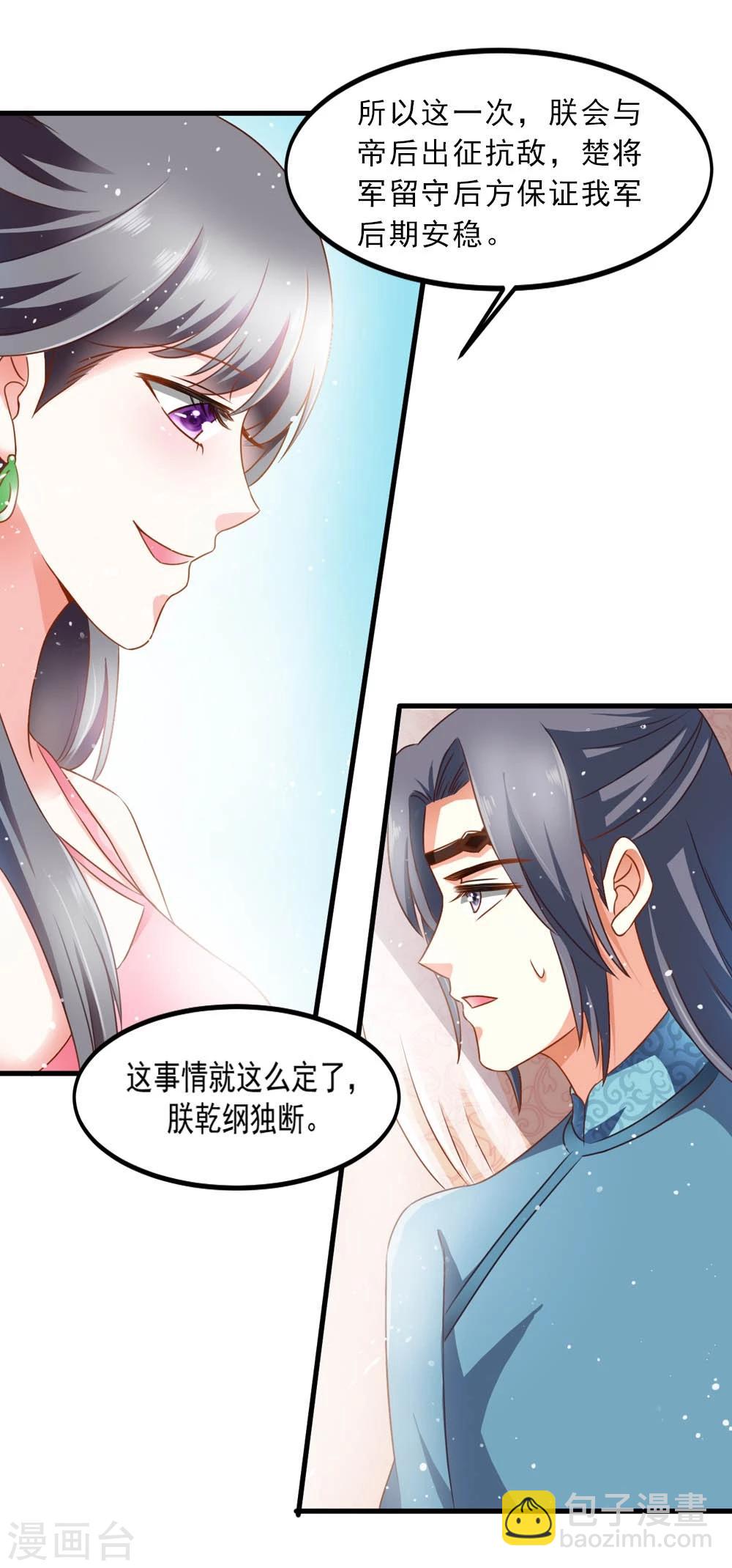 《女尊天下娶个龙王做皇后》第48话 共赴沙场 第6页